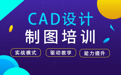 煙臺cad制圖培訓班課程