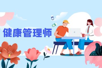 考營養(yǎng)師資格證需要什么條件？