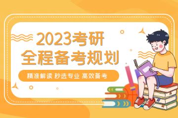 考研輔導培訓機構哪家好？求推薦一些靠譜的！