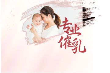 深圳高級(jí)催乳師培訓(xùn)班