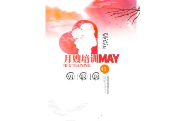 深圳高級母嬰護(hù)理師（月嫂）培訓(xùn)班