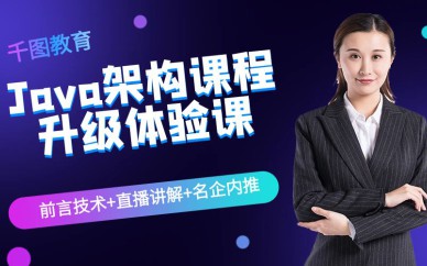 深圳Java構架就業(yè)班培訓課程