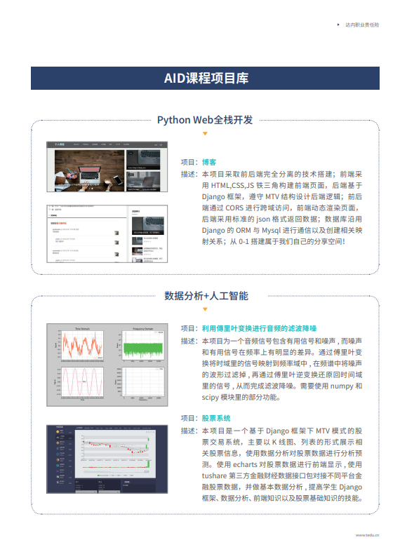 廣州Python實踐培訓班