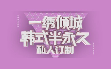 北京持久美妝精英班培訓課程