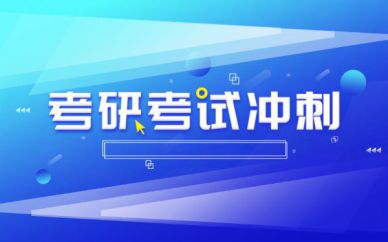 北京全年特訓(xùn)營培訓(xùn)班課程