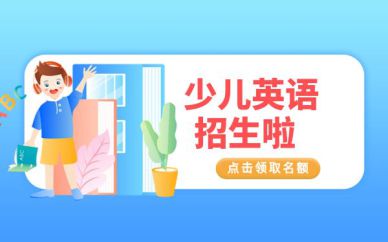 深圳10-15歲阿斯頓青少英語培訓班課程