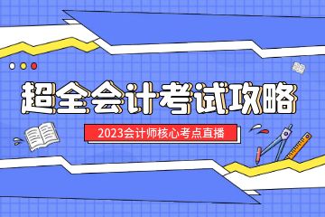 注冊會(huì)計(jì)怎么考證，注冊會(huì)計(jì)師考試需要報(bào)班嗎？