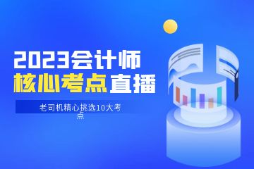 中級會計師職稱報名條件,考中級會計職稱要不要報班？