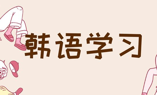 韓語考試TOPIK寫作怎么寫？