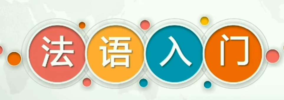 法語語法學(xué)習(xí)有哪些難點(diǎn)？