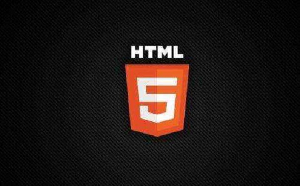 達(dá)內(nèi)科技推薦常用的5個(gè)HTML5開發(fā)框架