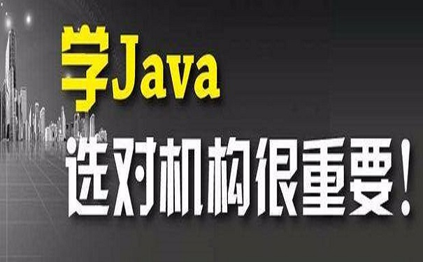 2020好的java培訓機構(gòu)