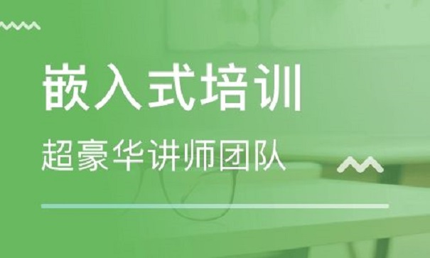 零基礎(chǔ)有必要參加嵌入式培訓(xùn)班嗎