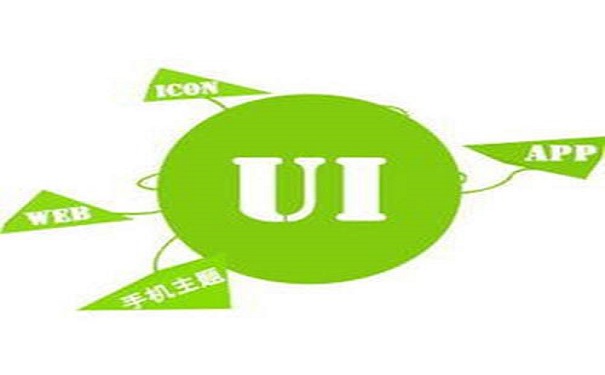 什么樣的UI培訓(xùn)機(jī)構(gòu)是好的