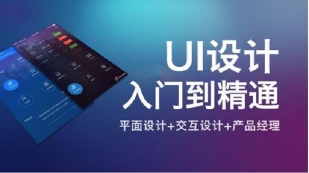 UI設(shè)計中的色彩模式是分為多少種的