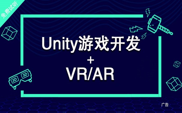 達內(nèi)科技unity培訓班的優(yōu)勢