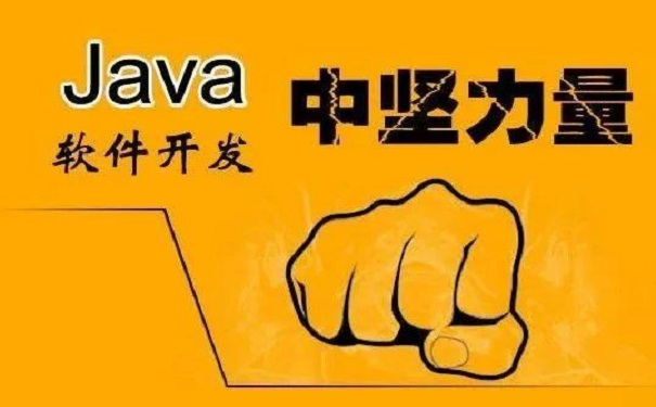 Java培訓班學費一般多少