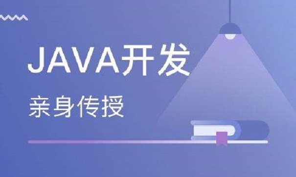 有什么好java培訓(xùn)機(jī)構(gòu)