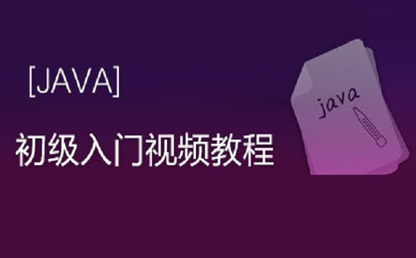 達(dá)內(nèi)科技講解java編程的運(yùn)行機(jī)制