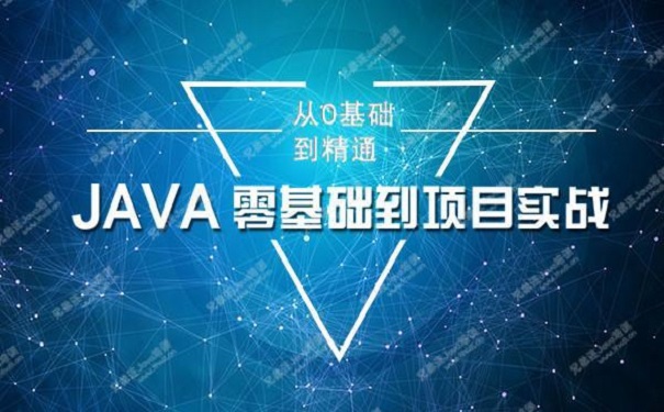 哪家java培訓機構好