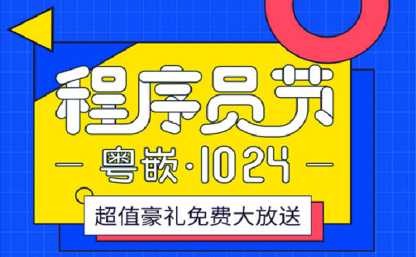 1024程序員之日，達(dá)內(nèi)科技帶你解鎖程序員的日常