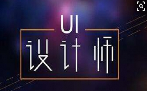 線上UI培訓機構(gòu)的價格是多少？