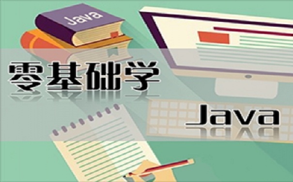 廣州好的線上java培訓(xùn)機(jī)構(gòu)