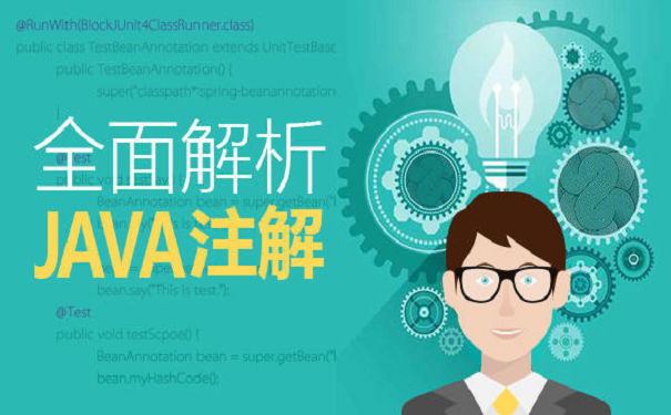 Java培訓(xùn)機(jī)構(gòu)的java課程