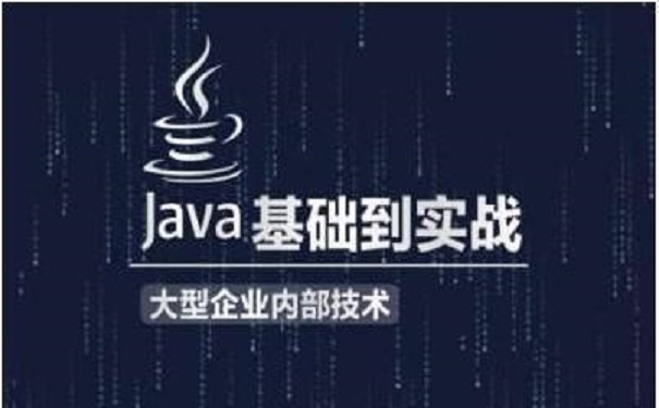 市面上好的java培訓機構