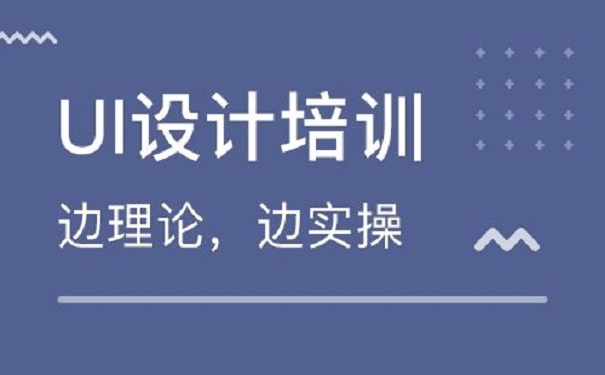 參加UI培訓班要多少錢