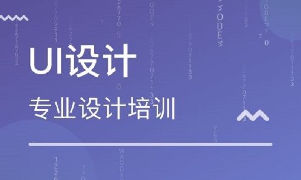 什么樣的人適合學習UI設計