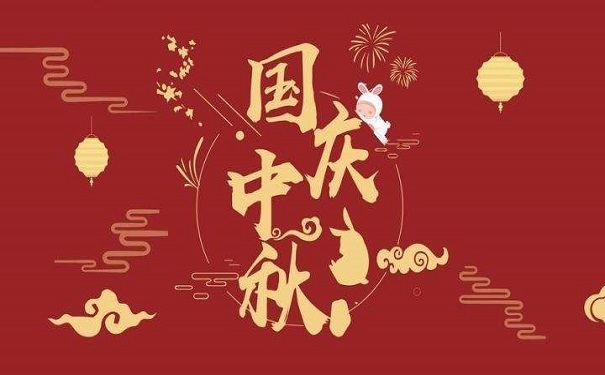 中秋、國(guó)慶聯(lián)袂而來(lái)，聊一聊你不知道的這些習(xí)俗