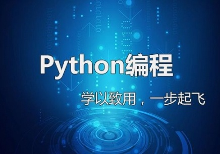 Python培訓(xùn)：三個(gè)流行的數(shù)據(jù)科學(xué)庫(kù)