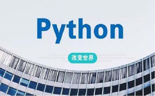 零基礎學習pyhon的學習路線