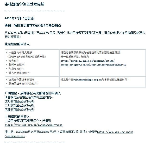 北京審核部暫時(shí)不受理簽證申請(qǐng)？那該如何遞簽？