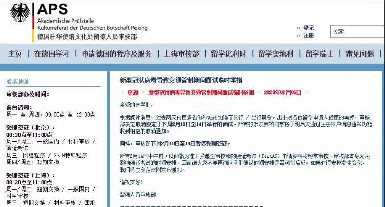 針對新型冠狀病毒，德國審核部取消10-14日面試