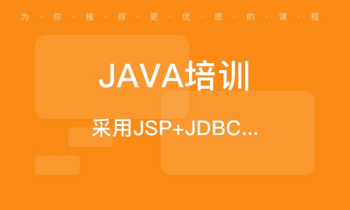 B站實用Java培訓教程推薦：從零基礎(chǔ)到高級開發(fā)一站式解決！