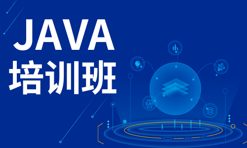 從入門到精通：哪家Java培訓機構(gòu)適合不同程度的學習者？