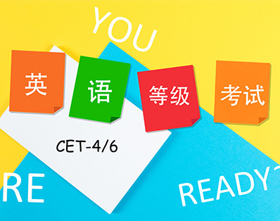 2023年6月黑龍江英語(yǔ)四六級(jí)什么時(shí)候報(bào)名？4月28日10點(diǎn)-5月7日17點(diǎn)