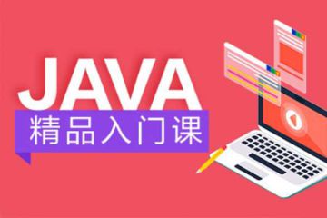 推薦！天津java線下培訓(xùn)機構(gòu)大揭秘