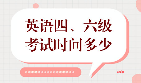 新學(xué)期新挑戰(zhàn)！搶先了解大學(xué)英語四六級報(bào)名細(xì)節(jié)