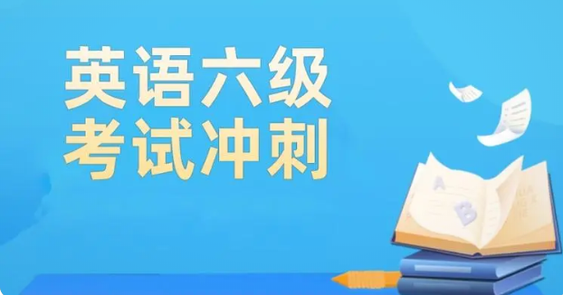 廣東省四六級考試報(bào)名即將開始，你準(zhǔn)備好了嗎？