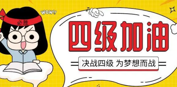 大學(xué)英語四六級考試報(bào)名入口開啟，課本早已準(zhǔn)備好！